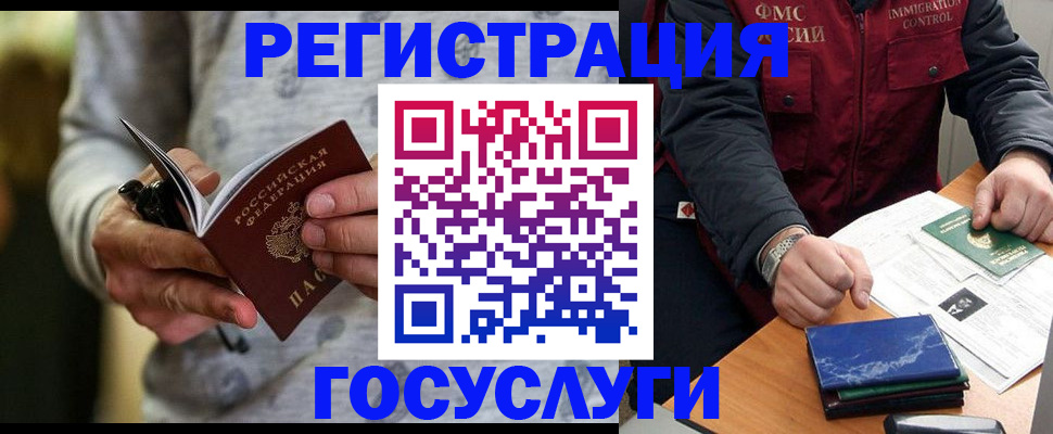 миграционный учет в Евпатории